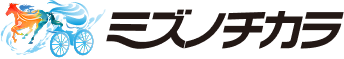 ミズノチカラ